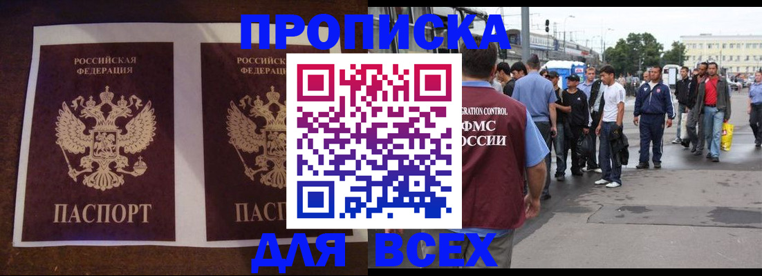 прописка 2025 в Дубне