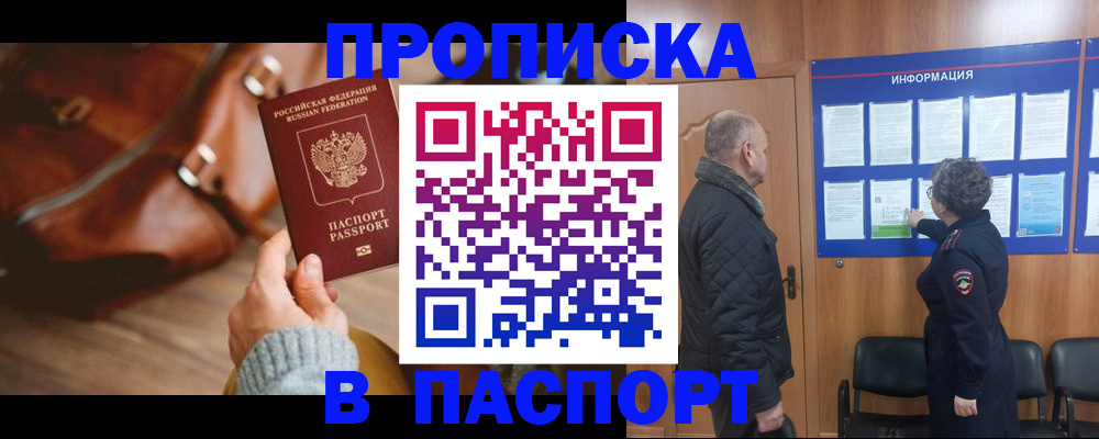 прописка ребенка в Дубне